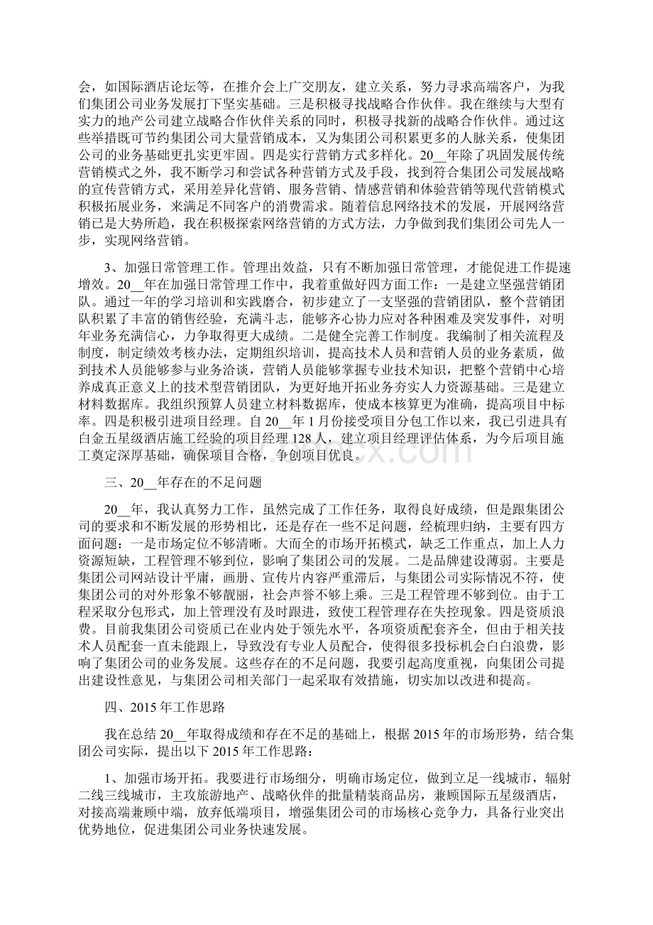 领导月度工作总结报告范文大全.docx_第2页