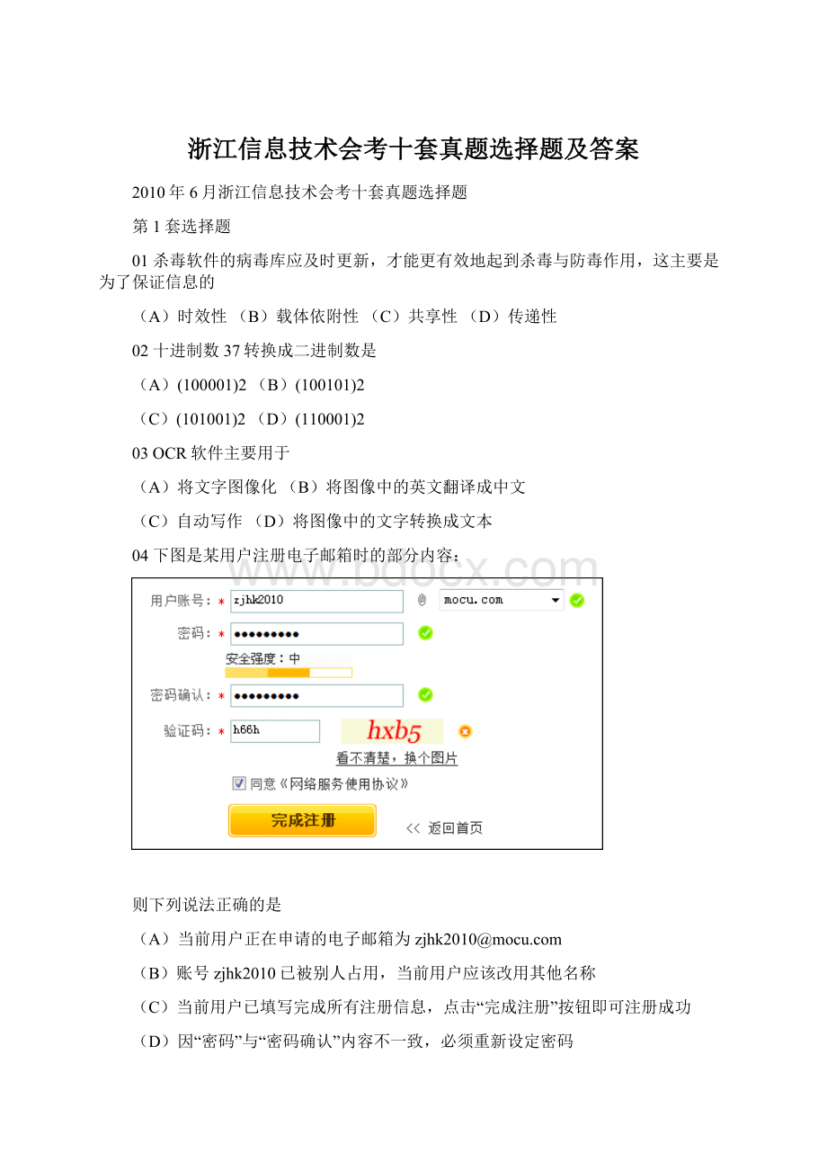 浙江信息技术会考十套真题选择题及答案.docx