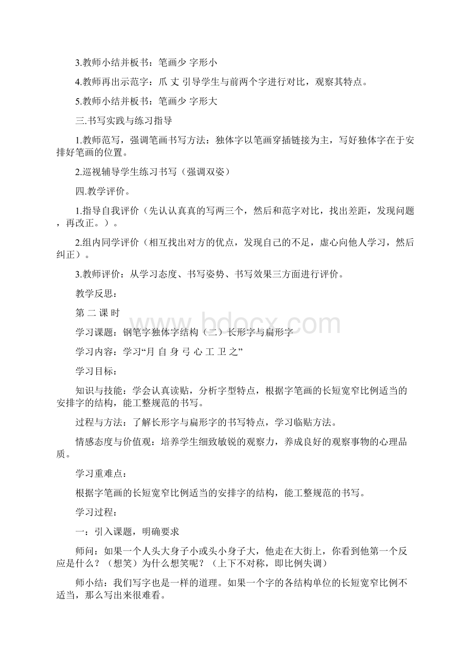 强烈推荐小学五年级下册书法课教案Word文档下载推荐.docx_第2页