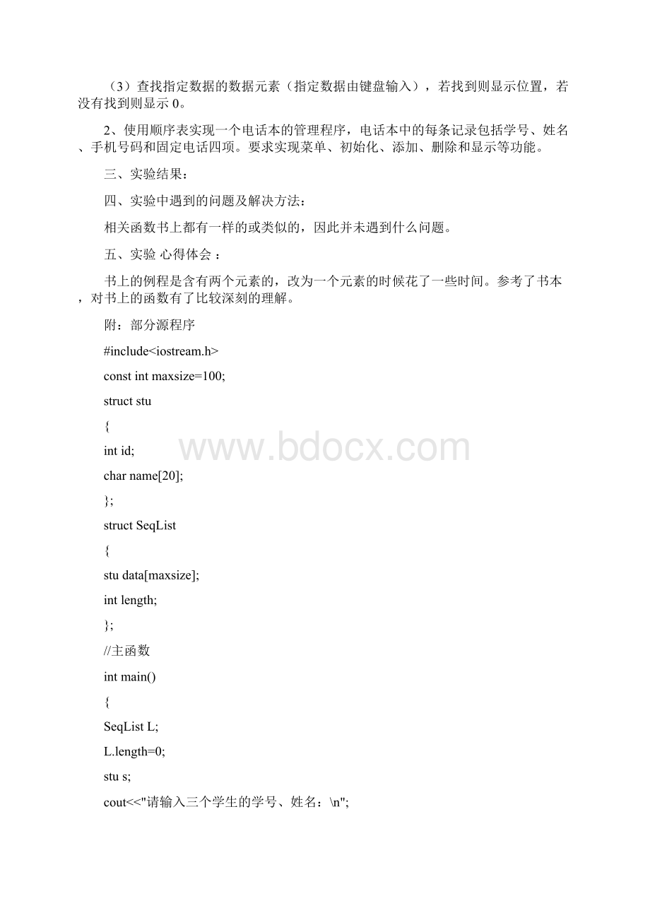 参考文档《软件技术基础》实验报告 1000字精选word文档 16页.docx_第2页