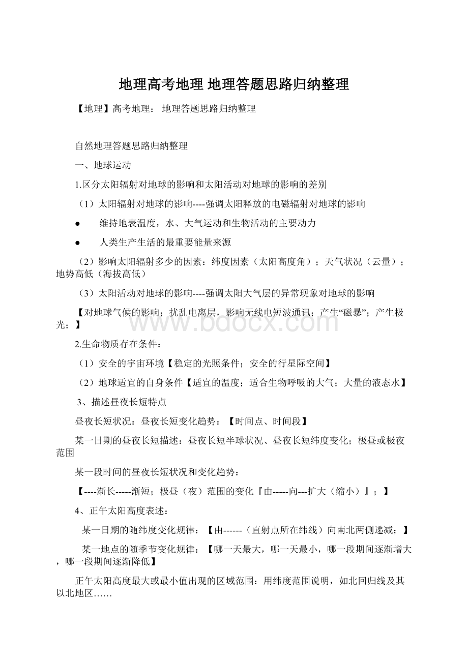 地理高考地理 地理答题思路归纳整理Word下载.docx_第1页