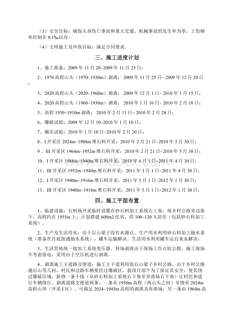 料场规划施工方案.docx_第3页