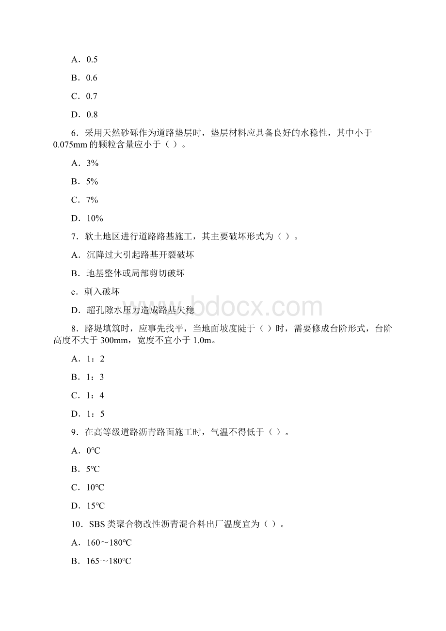 一级市政复习题集二Word格式.docx_第2页