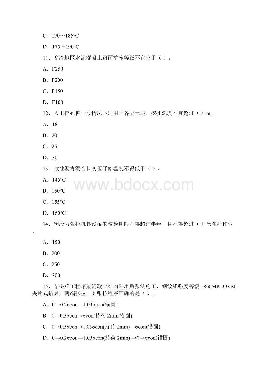 一级市政复习题集二.docx_第3页