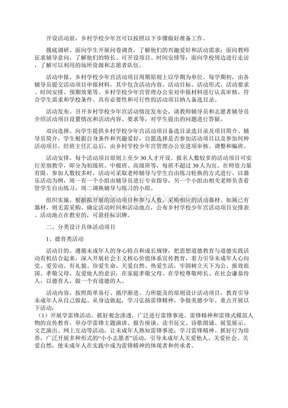 乡村学校少年宫活动案例Word格式文档下载.docx_第2页