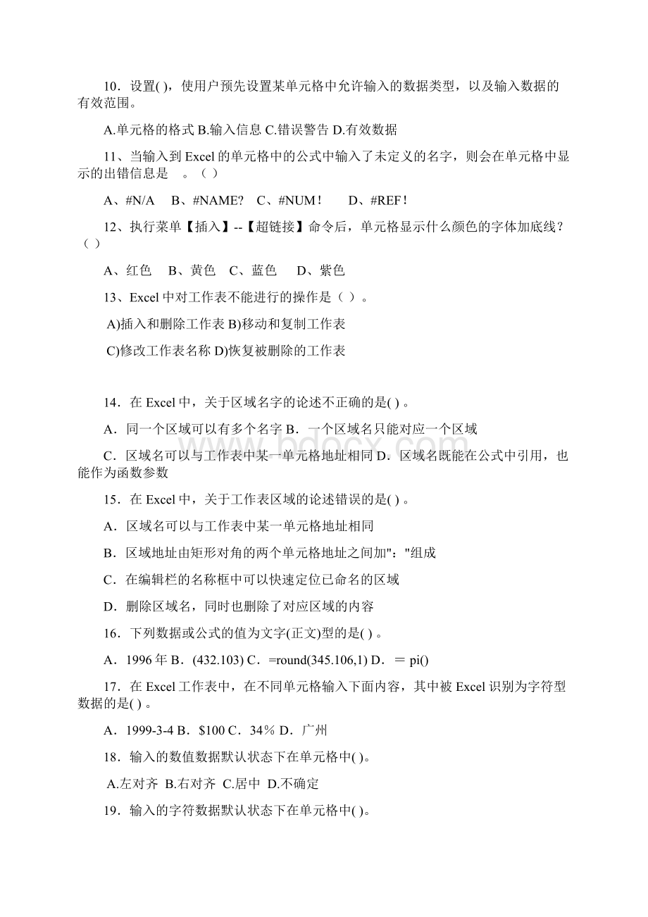 计算机应用期末复习题及答案1.docx_第2页