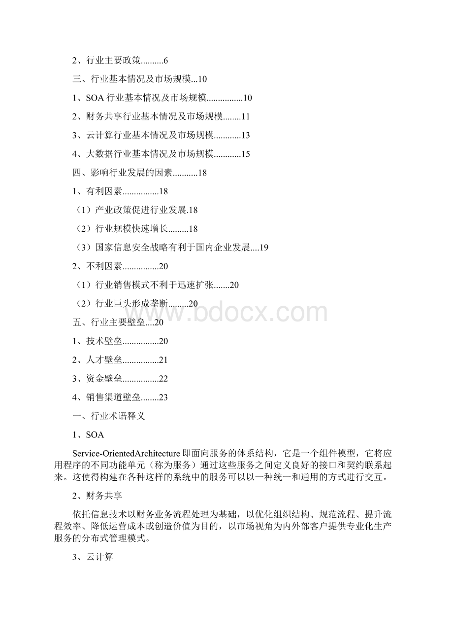 SOA财务共享云计算大数据行业分析报告Word文档下载推荐.docx_第2页