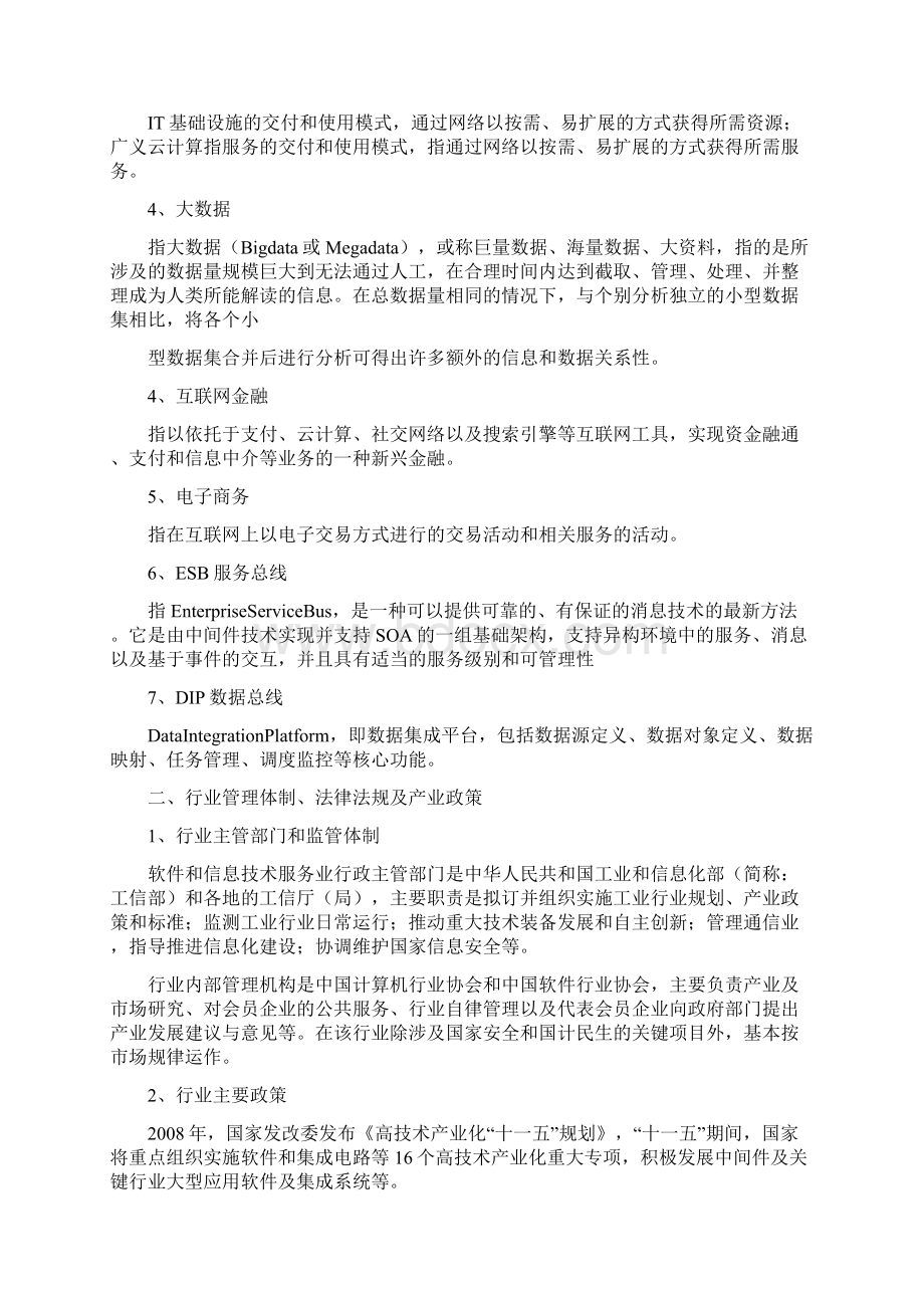 SOA财务共享云计算大数据行业分析报告Word文档下载推荐.docx_第3页