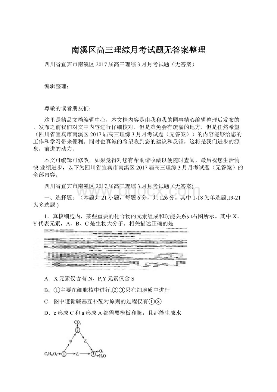 南溪区高三理综月考试题无答案整理.docx_第1页