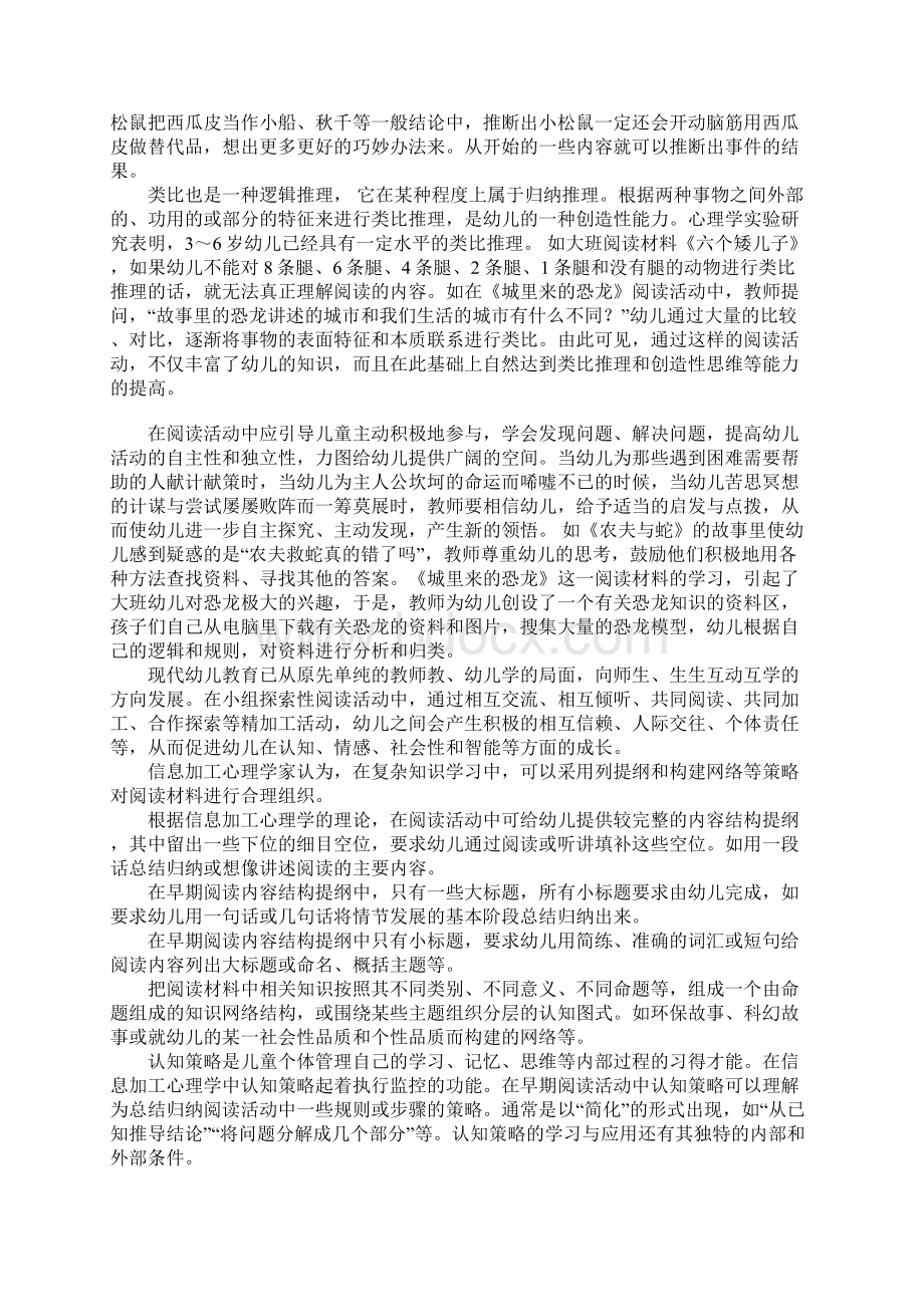 早期阅读的四大教学策略分析.docx_第3页