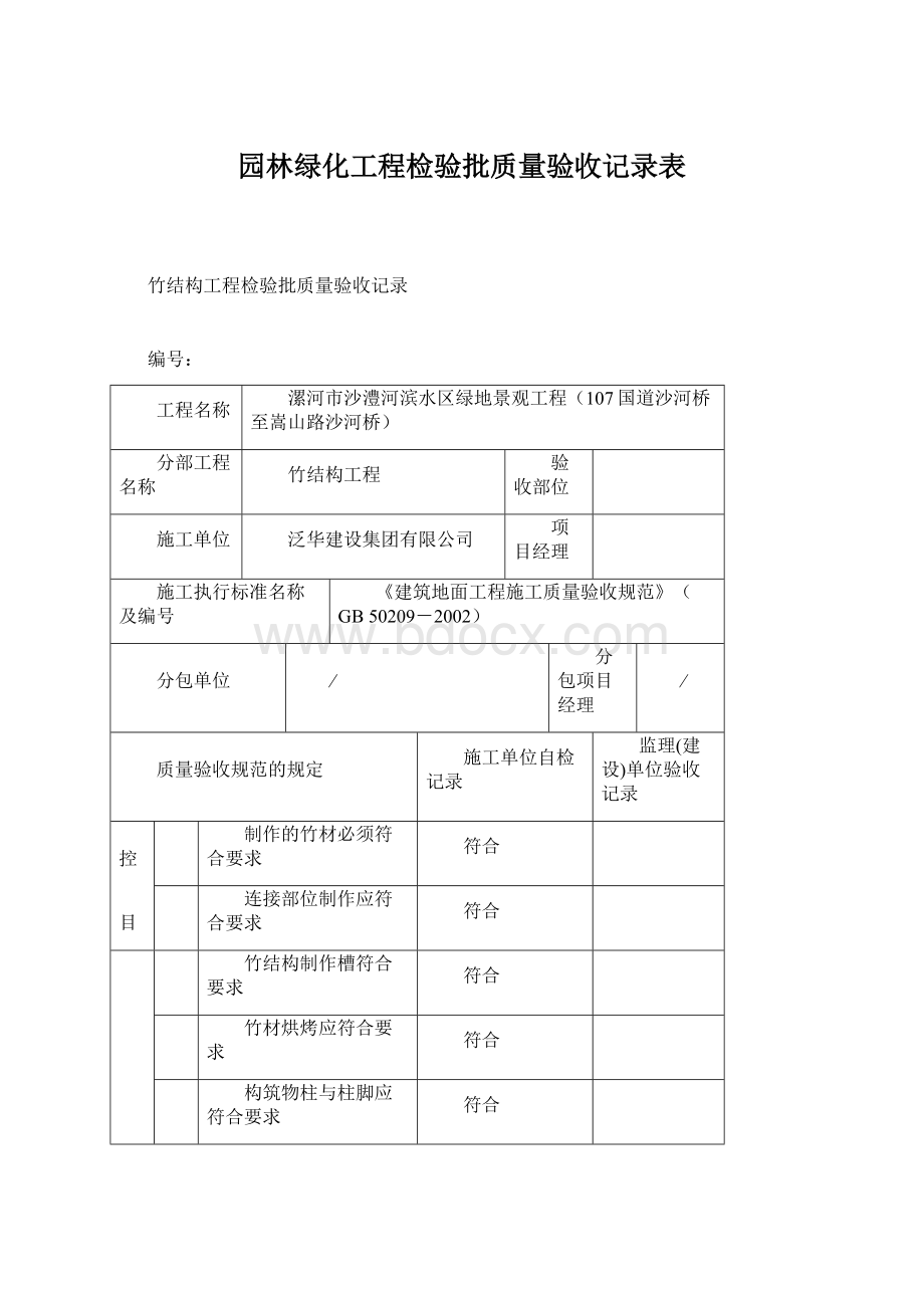 园林绿化工程检验批质量验收记录表.docx_第1页