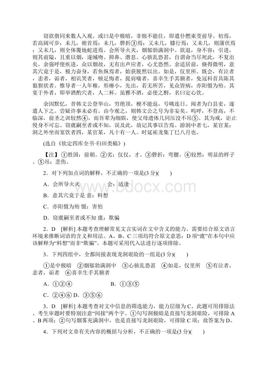 高考真题语文福建卷精校精析.docx_第2页