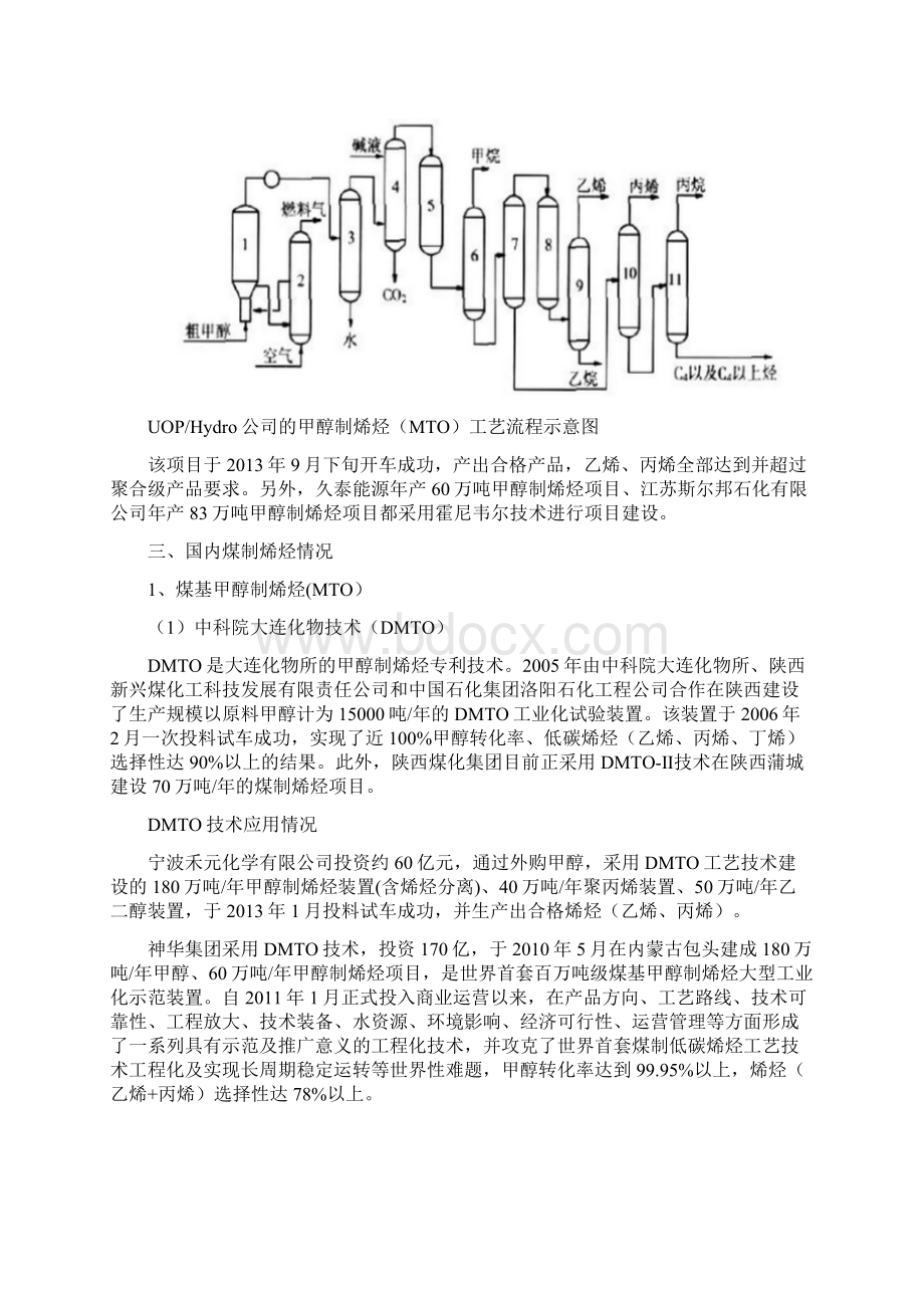 煤制烯烃研究报告Word格式文档下载.docx_第2页