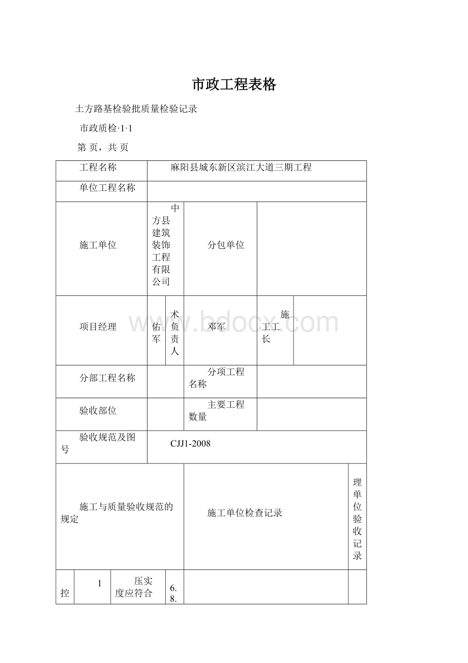 市政工程表格Word文档下载推荐.docx