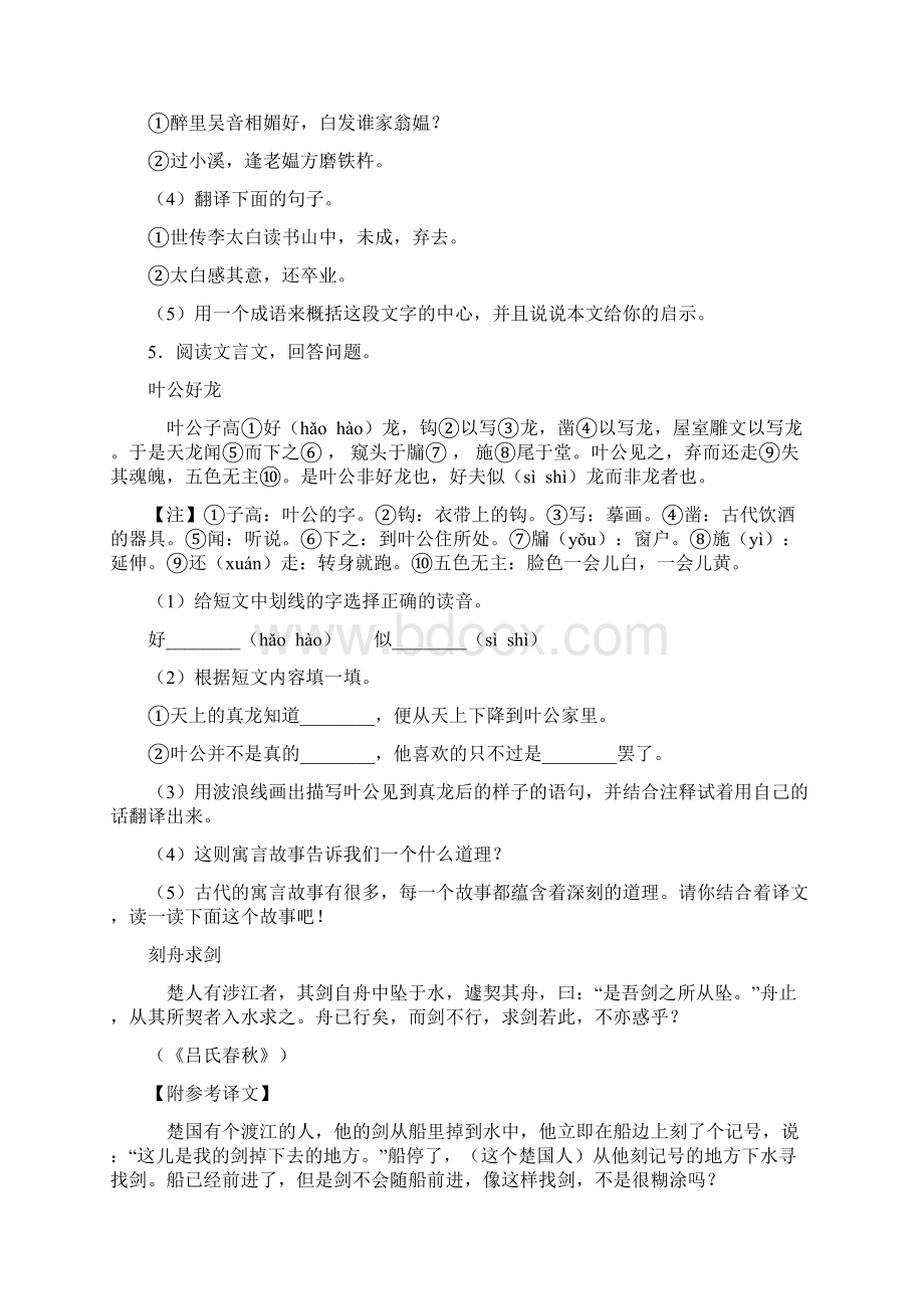 人教部编版六年级语文下册 文言文题专项训练带答案解析.docx_第3页