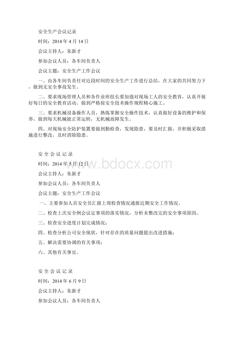 安全生产会议记录Word文件下载.docx_第3页