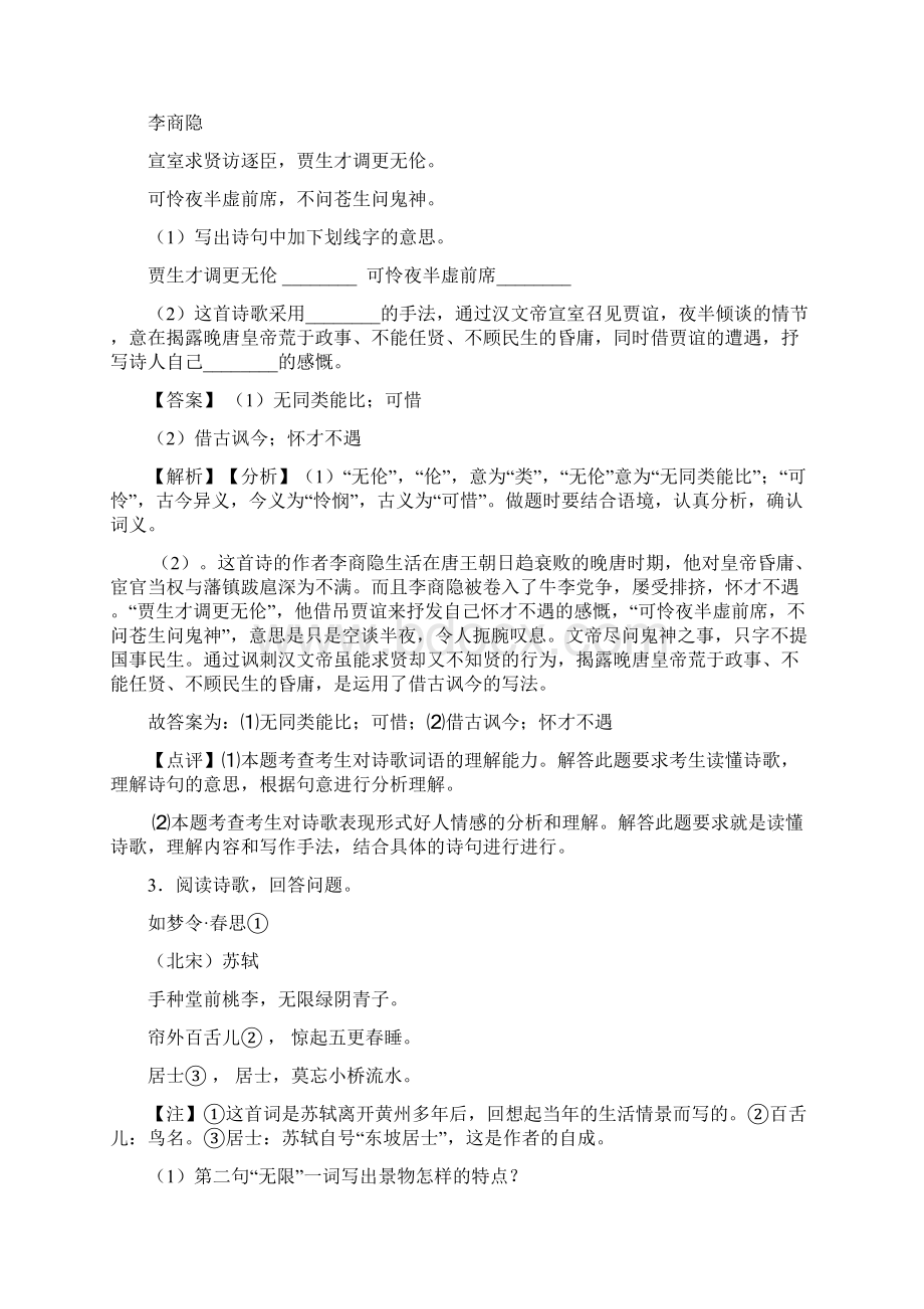 初中七年级 语文下册诗歌鉴赏练习题及答案Word文档下载推荐.docx_第2页