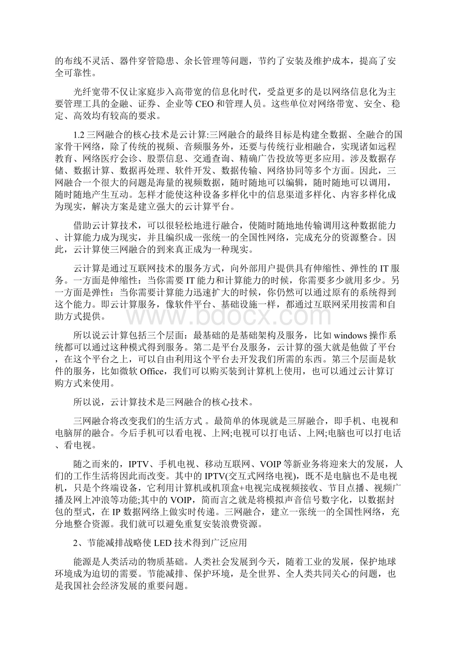 信息技术论文现代生活中的电子技术.docx_第2页