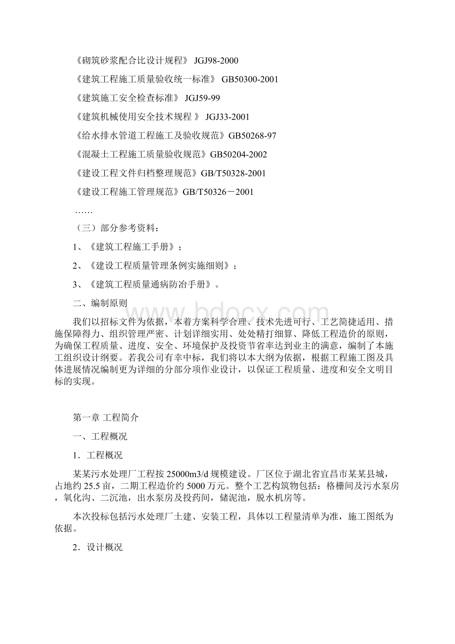 污水处理厂施工组织设计含平面布置与网络图.docx_第2页