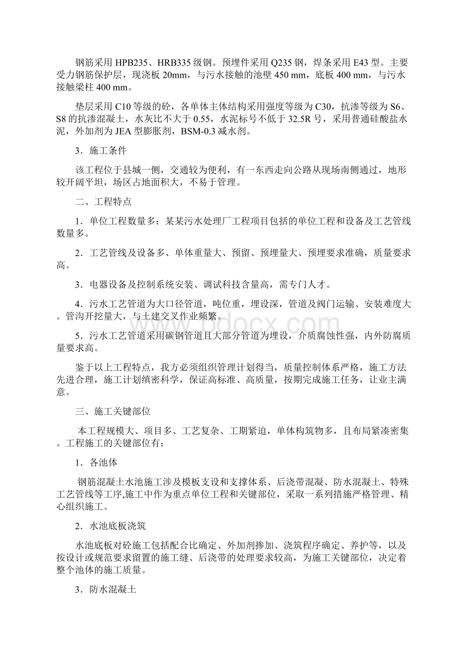 污水处理厂施工组织设计含平面布置与网络图.docx_第3页