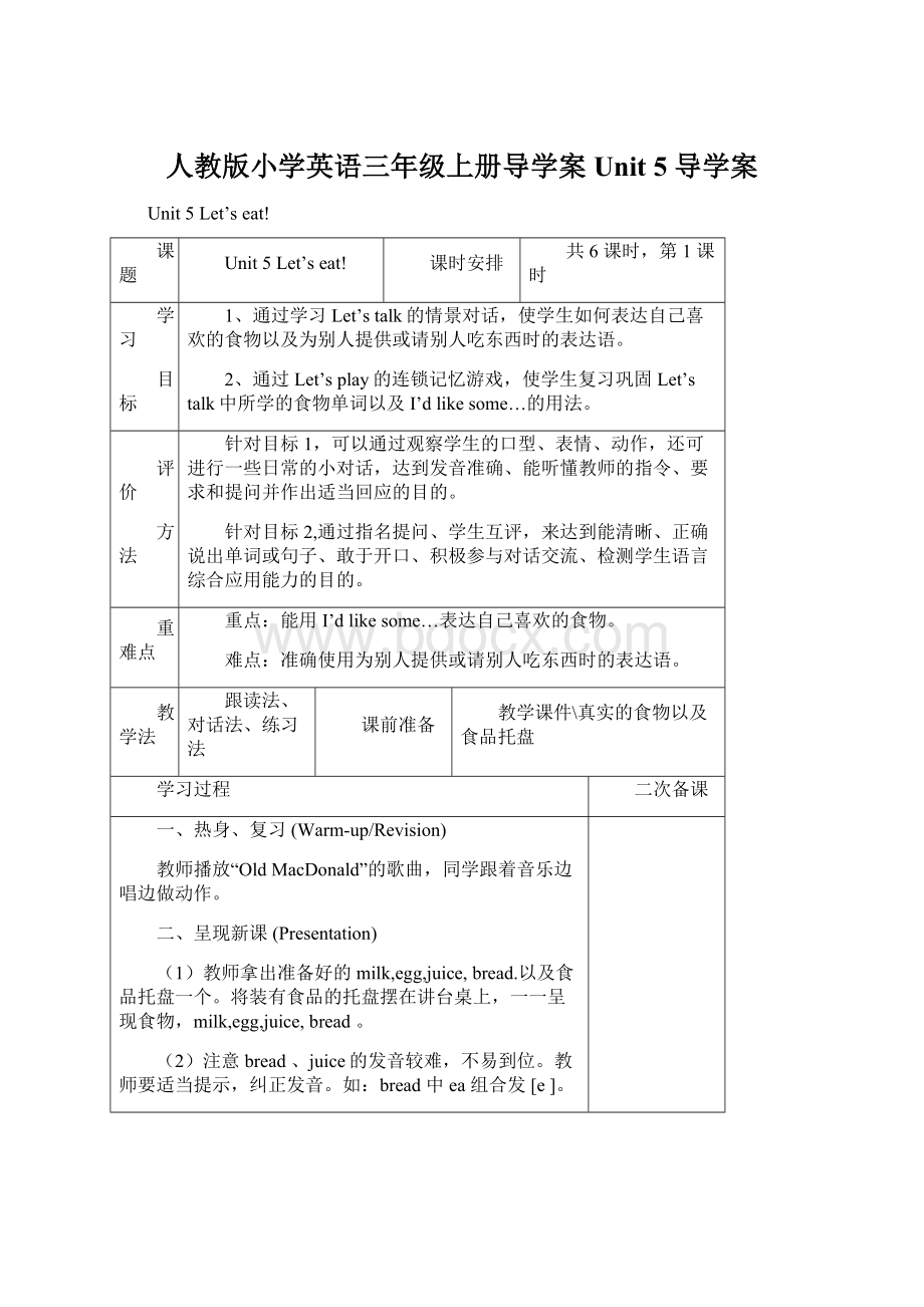 人教版小学英语三年级上册导学案Unit 5 导学案.docx