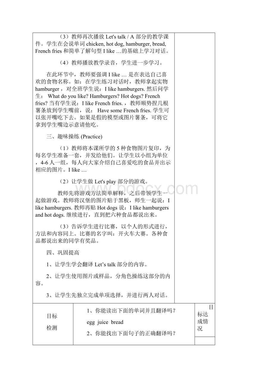 人教版小学英语三年级上册导学案Unit 5 导学案.docx_第2页