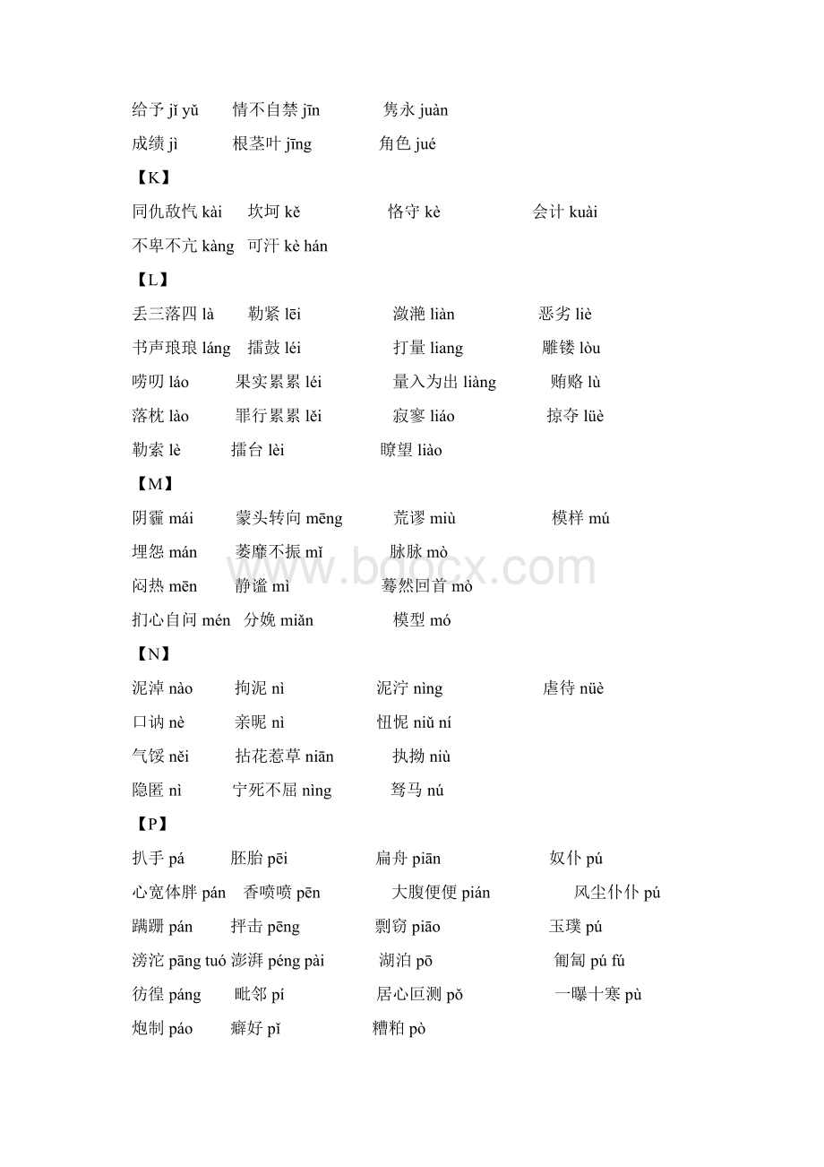 小升初语文一本通.docx_第3页