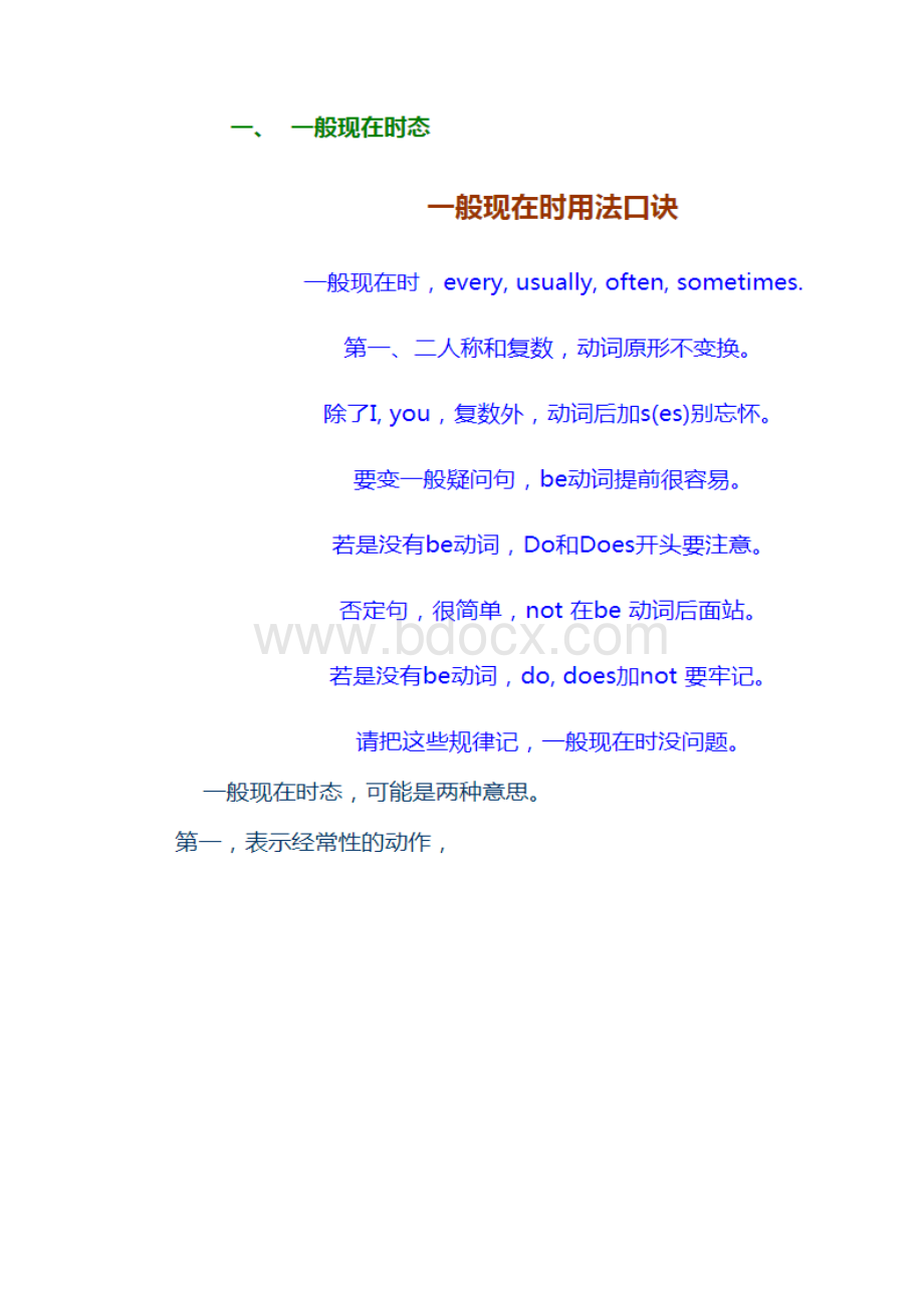 小学英语的四种时态及口诀精品文档Word格式.docx_第2页