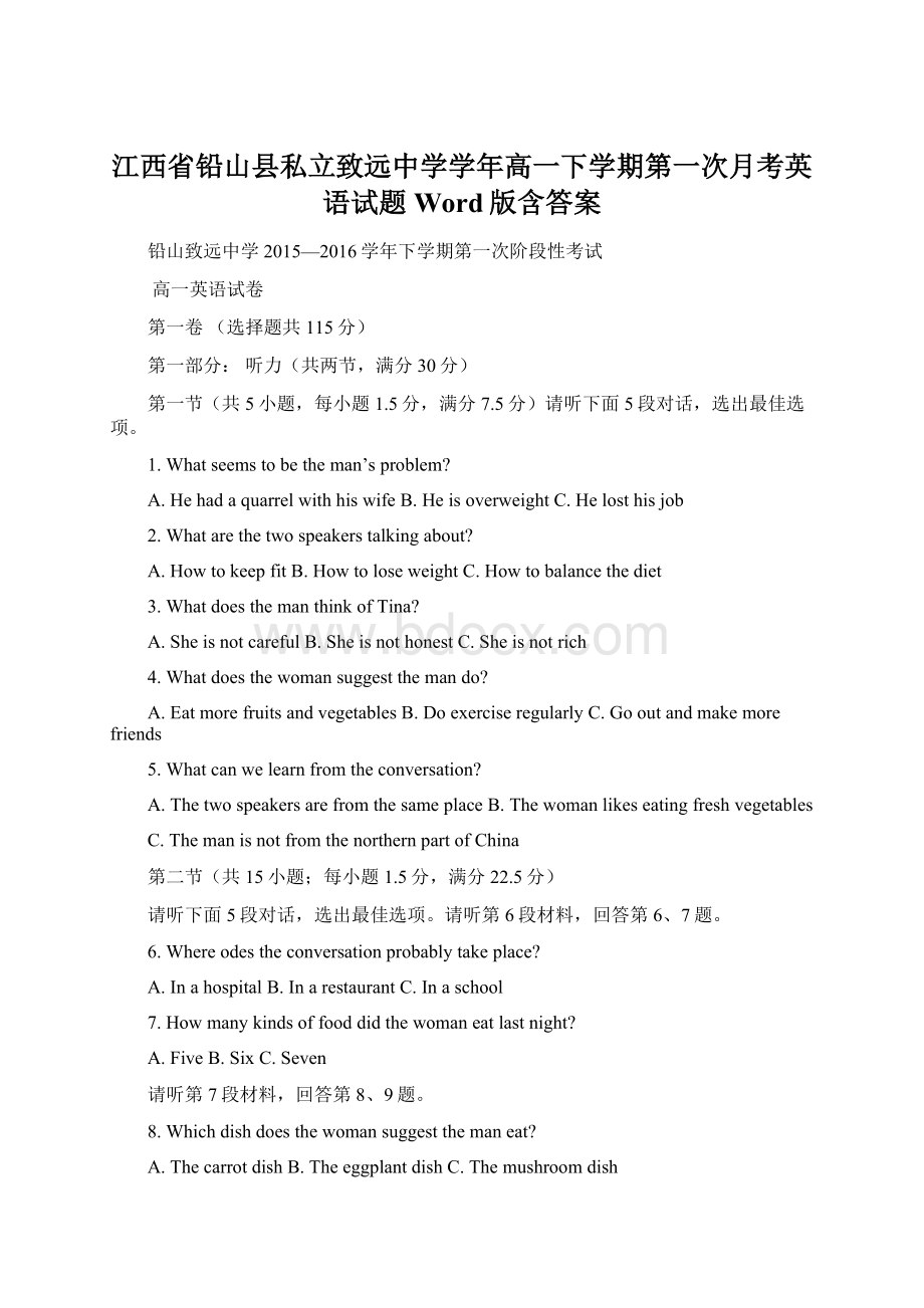 江西省铅山县私立致远中学学年高一下学期第一次月考英语试题 Word版含答案.docx