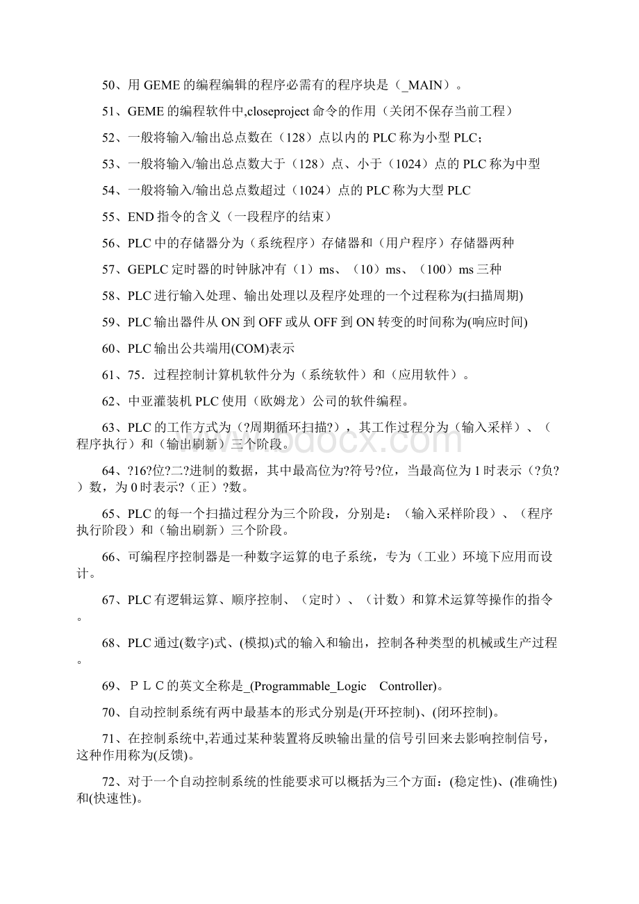 PLC基础知识试题初级带参考答案Word下载.docx_第3页