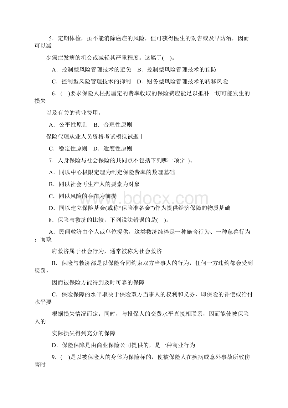 答案最新保险代理从业人员资格考试模拟试题十Word文件下载.docx_第2页