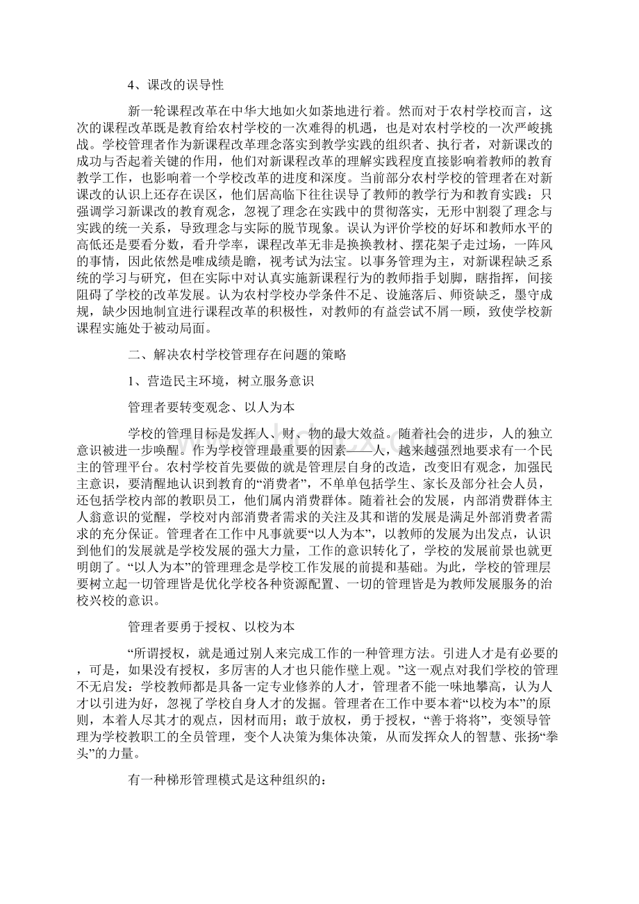 学校管理存在的问题Word下载.docx_第2页