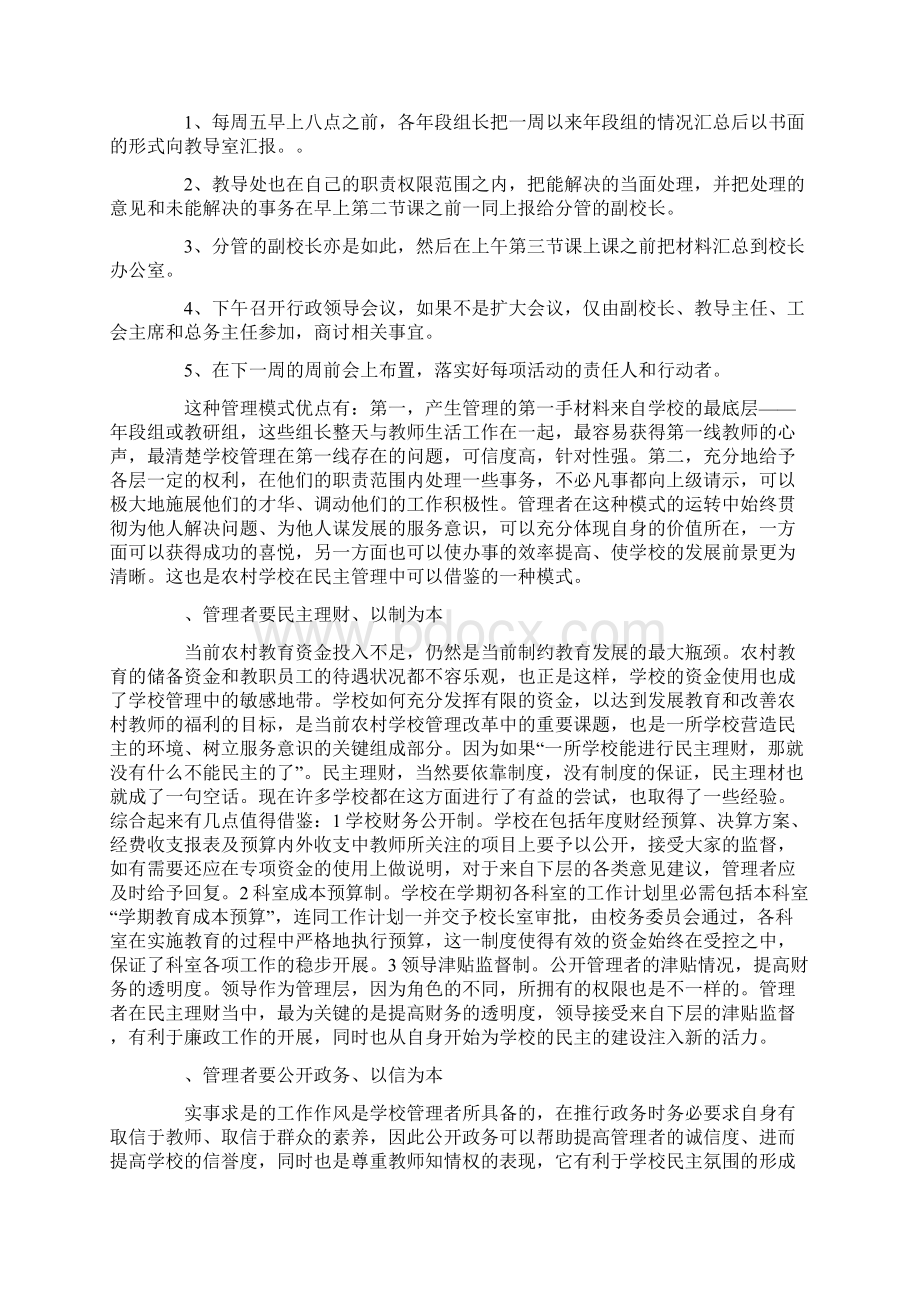 学校管理存在的问题Word下载.docx_第3页