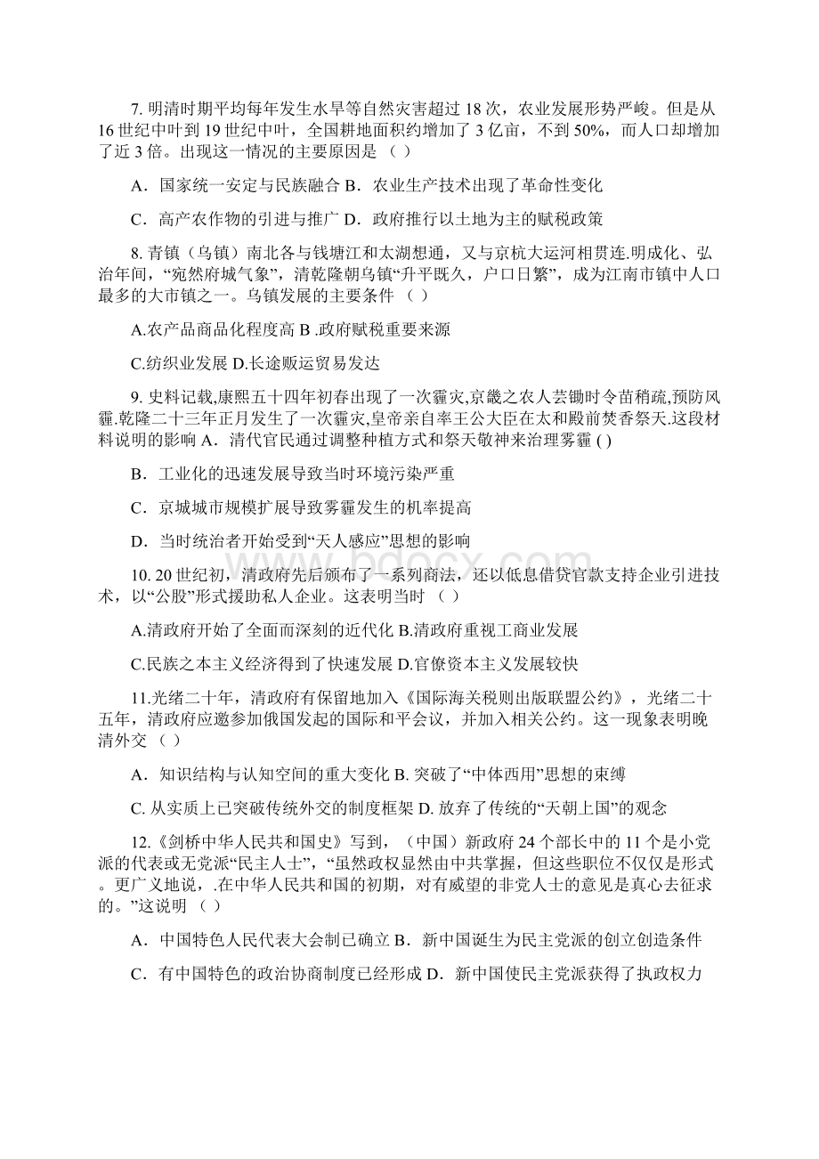 名校提分专用高三历史上学期第一次月考试题6.docx_第2页