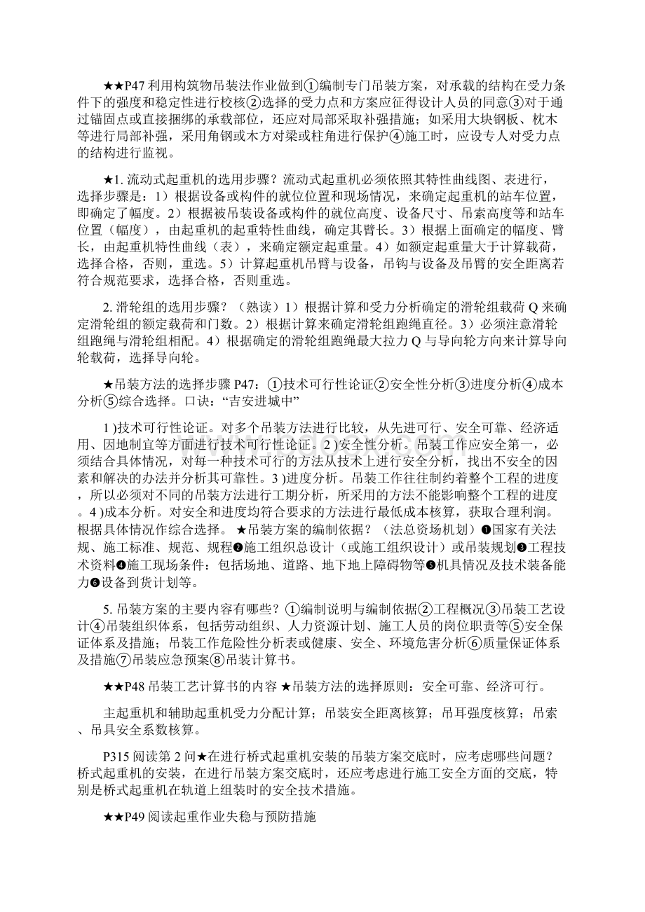 备考一级建造师机电工程管理与实务个人学习笔记呕心沥血整理Word下载.docx_第2页