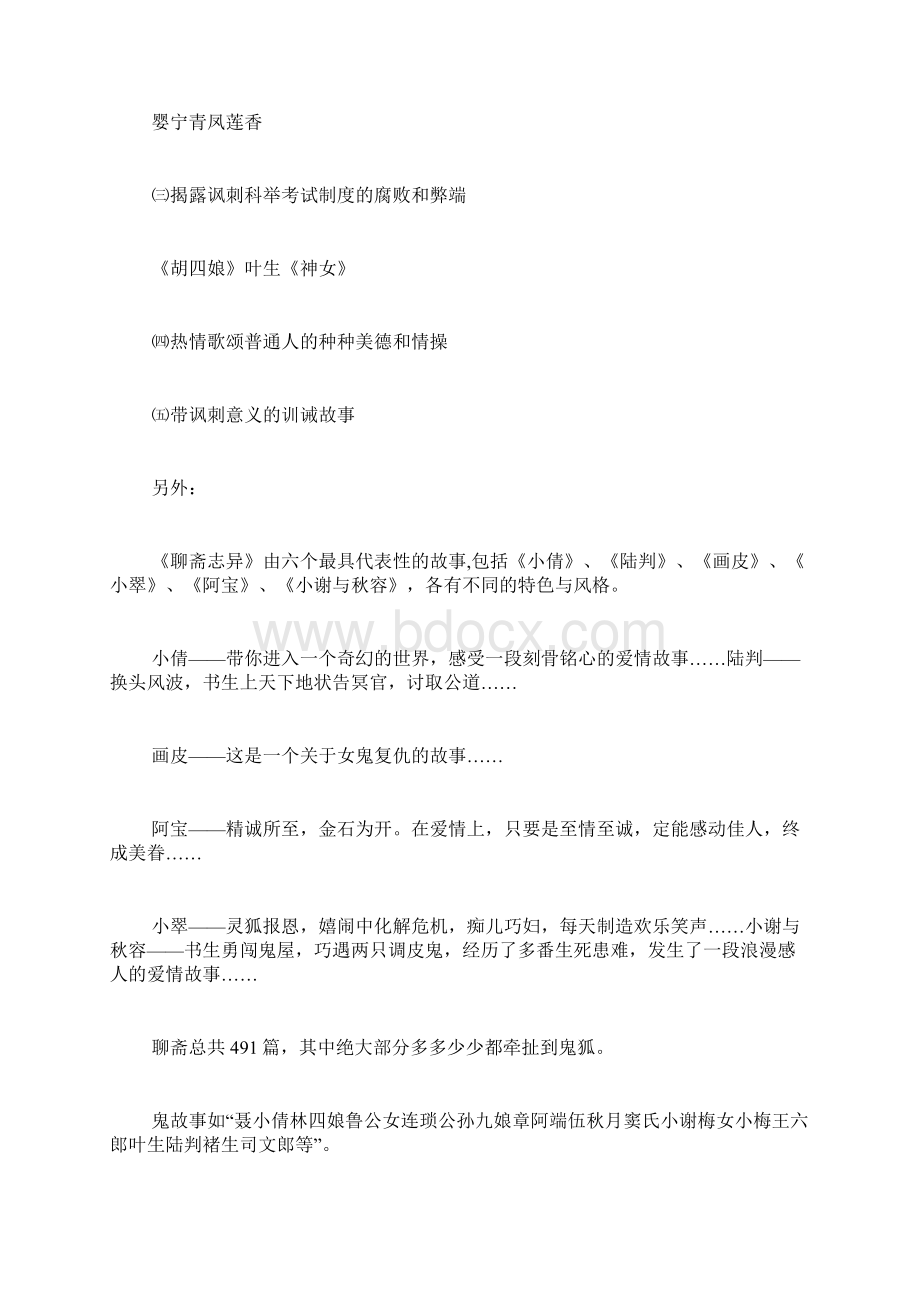 聊斋志异故事范文.docx_第2页