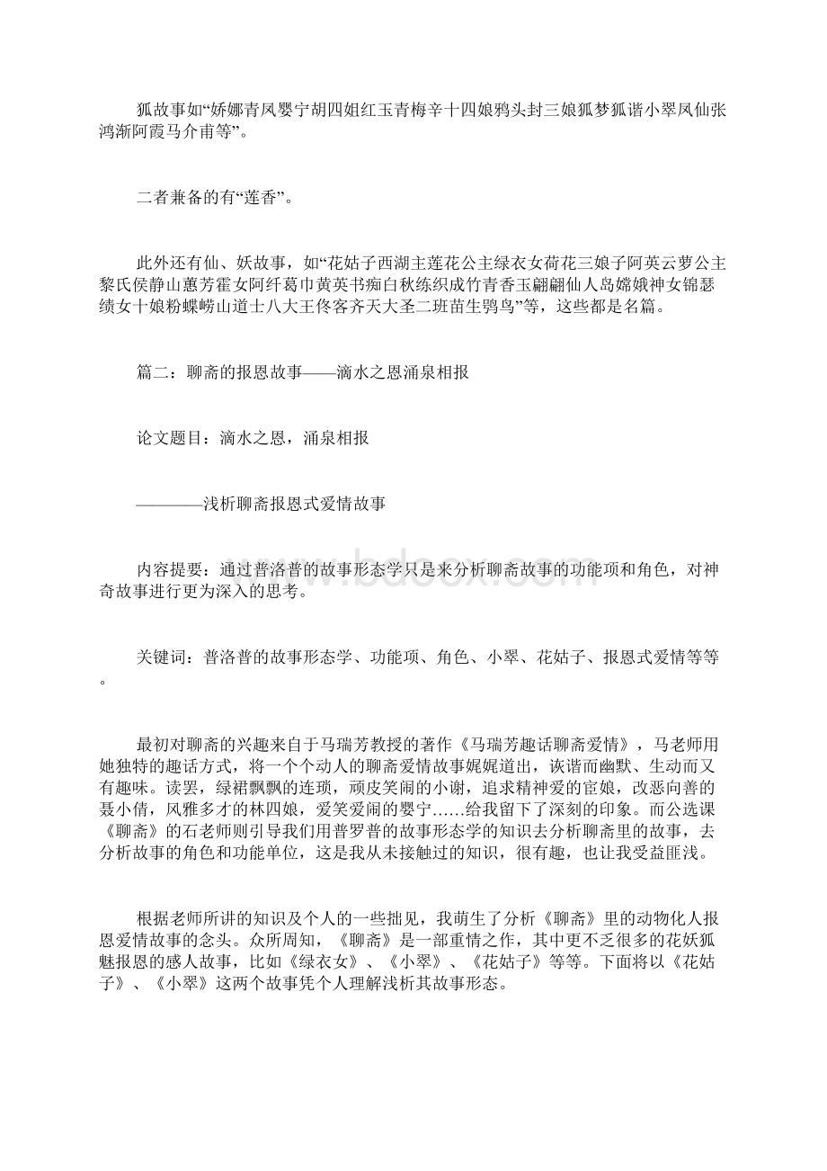 聊斋志异故事范文.docx_第3页