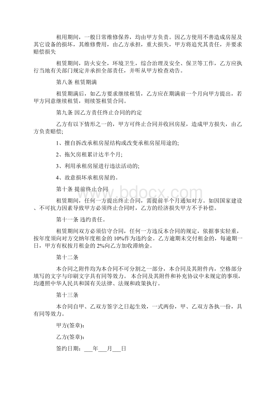 二房东出租赁合同简单模板范文Word下载.docx_第3页