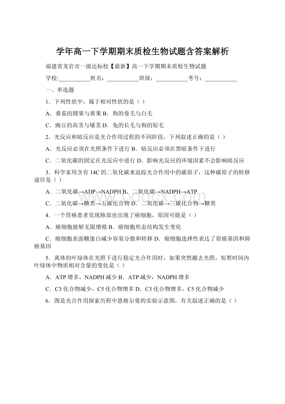 学年高一下学期期末质检生物试题含答案解析.docx