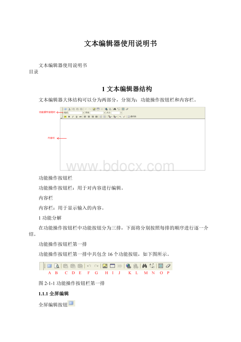 文本编辑器使用说明书Word格式文档下载.docx