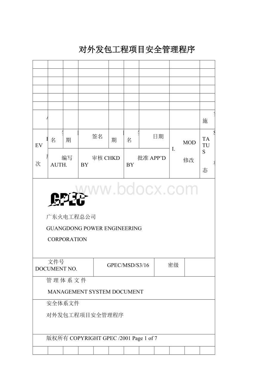 对外发包工程项目安全管理程序Word格式文档下载.docx