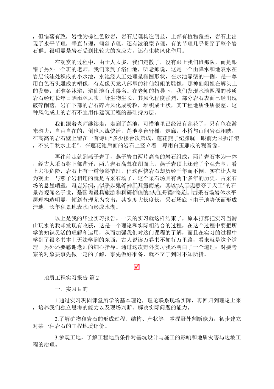 关于地质工程实习报告模板锦集五篇Word文档格式.docx_第2页