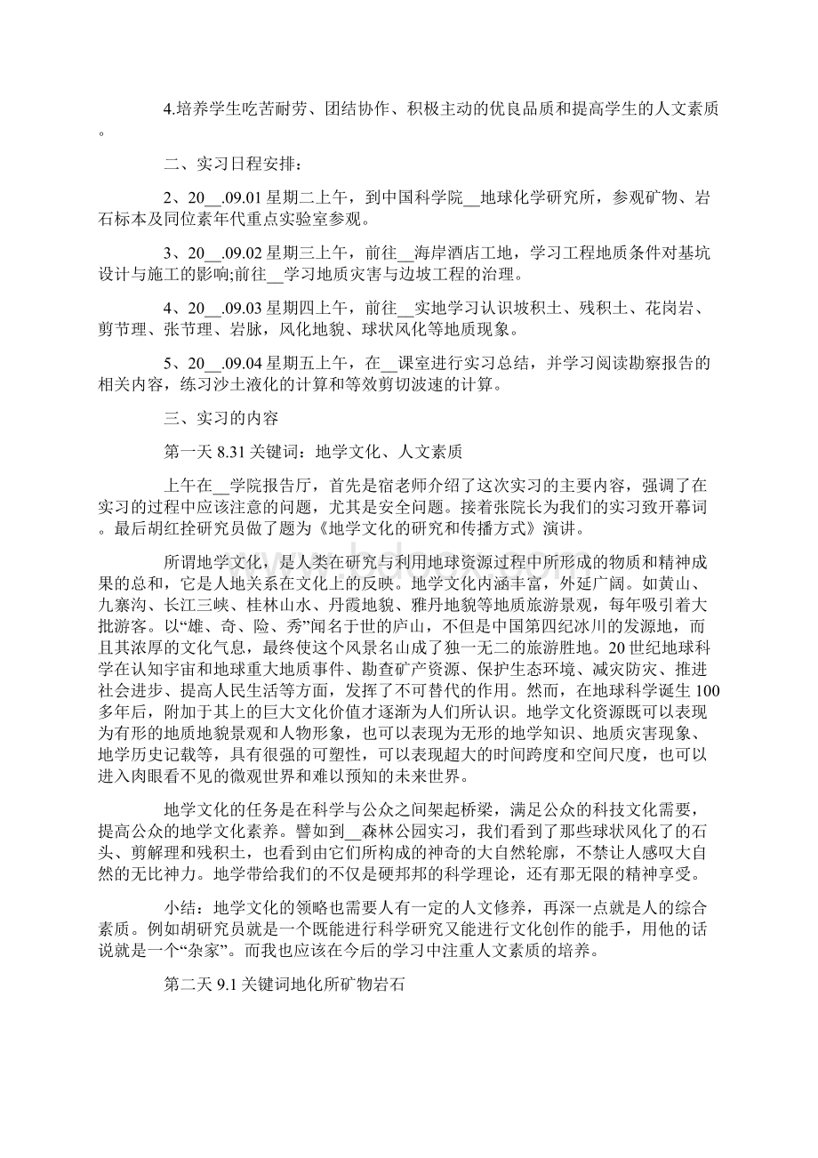 关于地质工程实习报告模板锦集五篇Word文档格式.docx_第3页