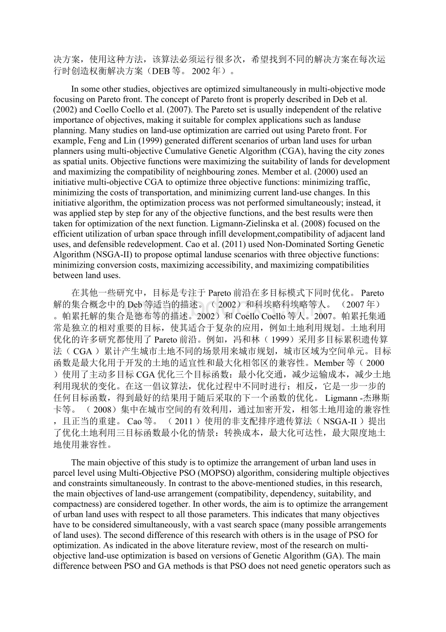 多目标粒子群优化算法在配置城市土地使用上的应用.docx_第3页