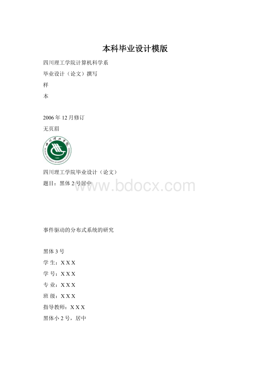 本科毕业设计模版Word下载.docx_第1页