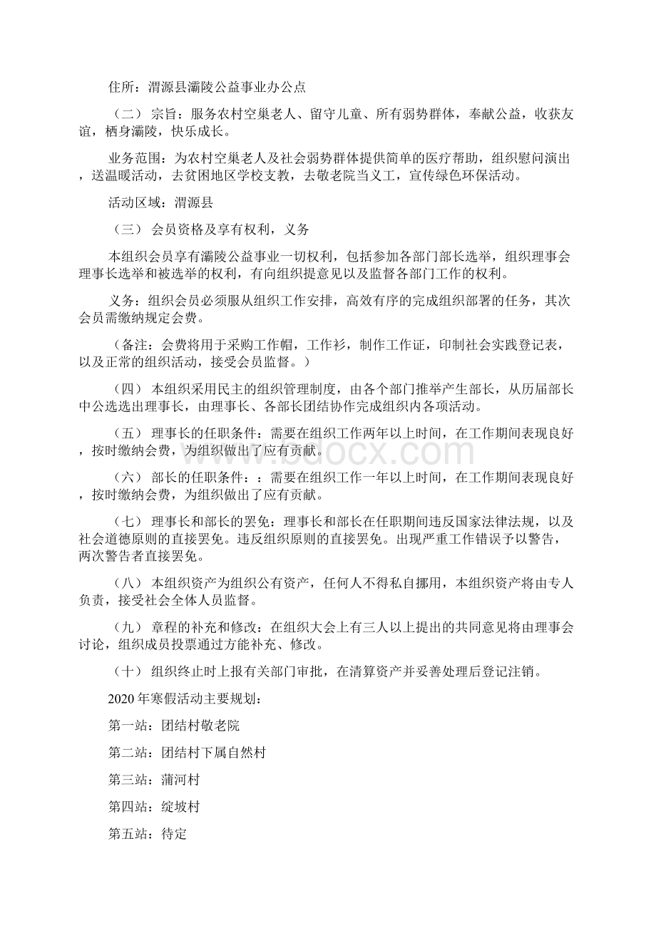 最新 公益事业演讲稿精选多篇 讲话 致辞.docx_第3页