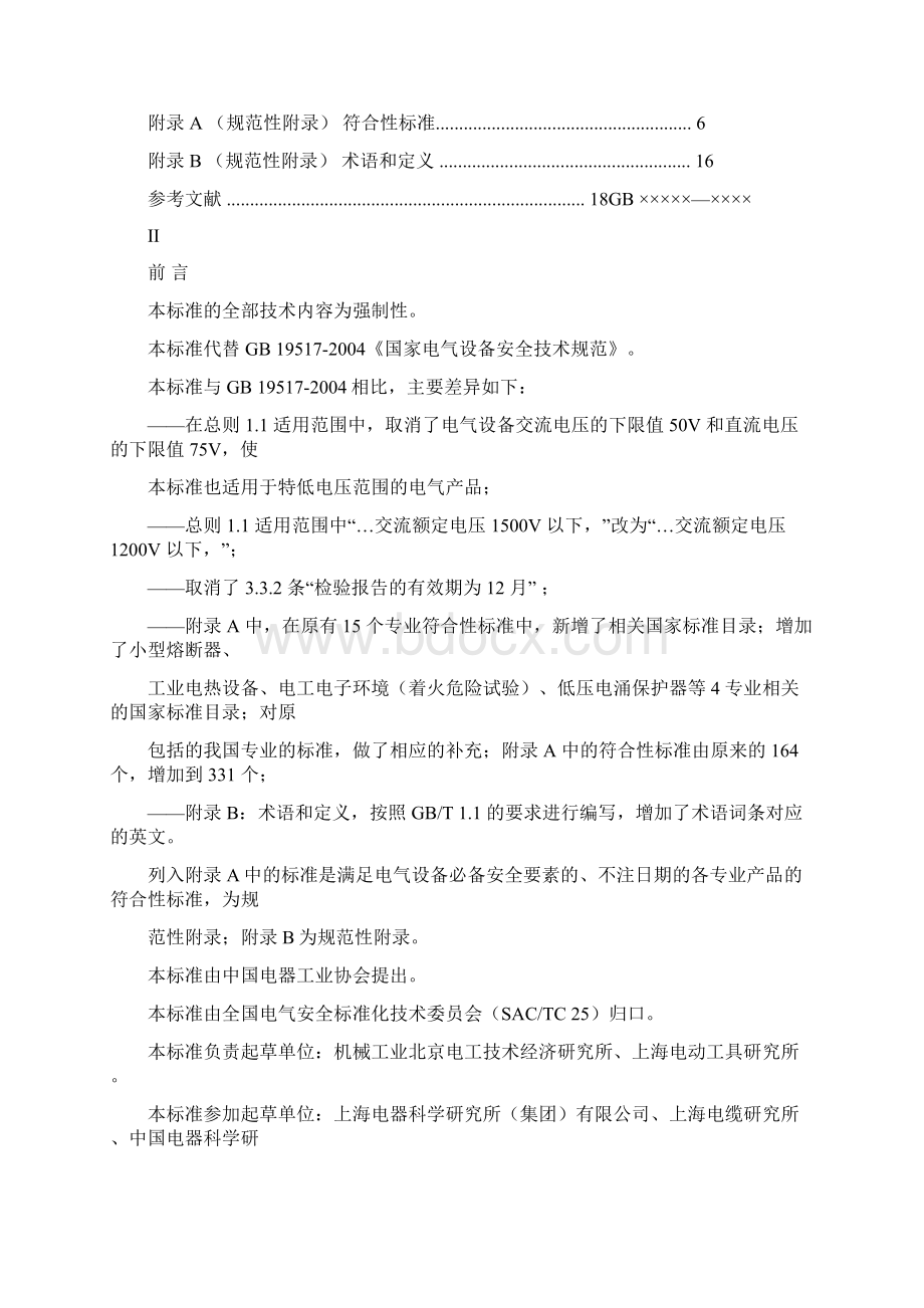 国家电气设备安全技术规范.docx_第2页