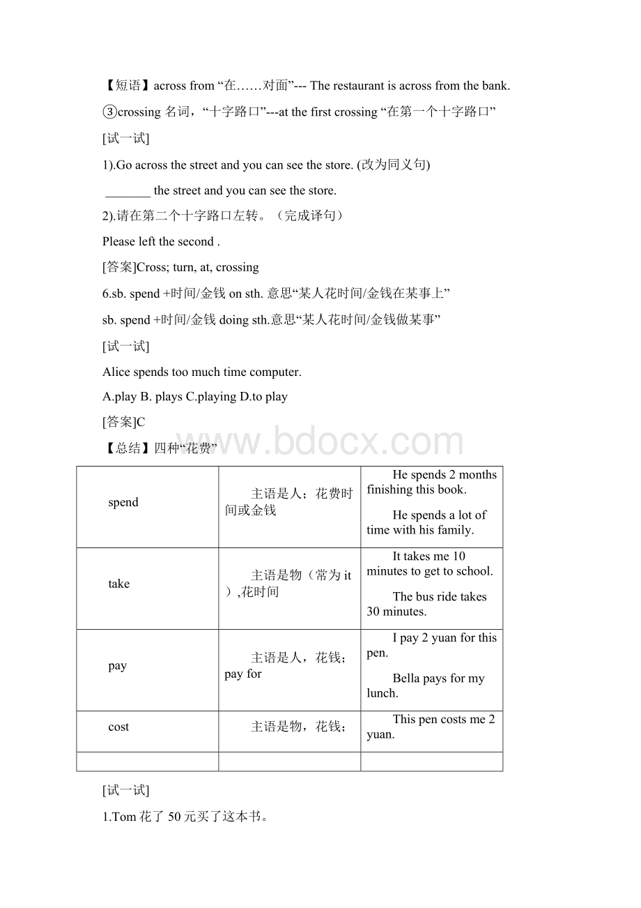 人教版七年级英语下册第八单元短语语法归纳练习含答案.docx_第3页