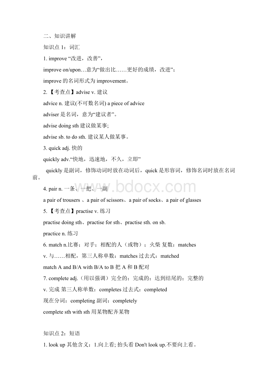 外研版八上Module1Unit1教案Word文档格式.docx_第2页