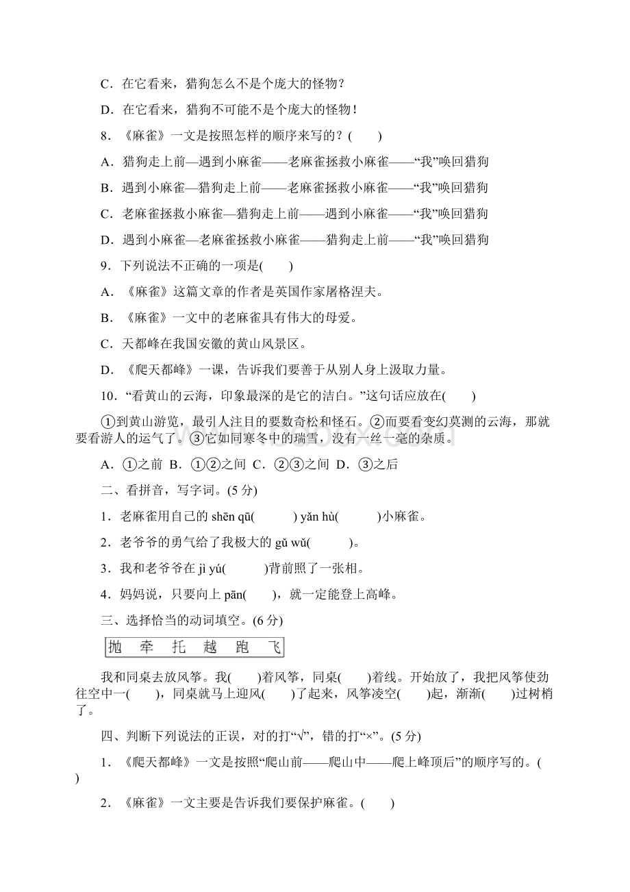 部编版语文小学四年级上册第五单元测试题含答案共2套文档格式.docx_第2页